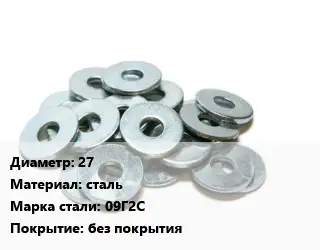 Шайба 27 сталь Сталь: 09Г2С без покрытия